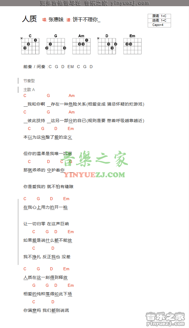 张惠妹《人质》吉他谱txt
