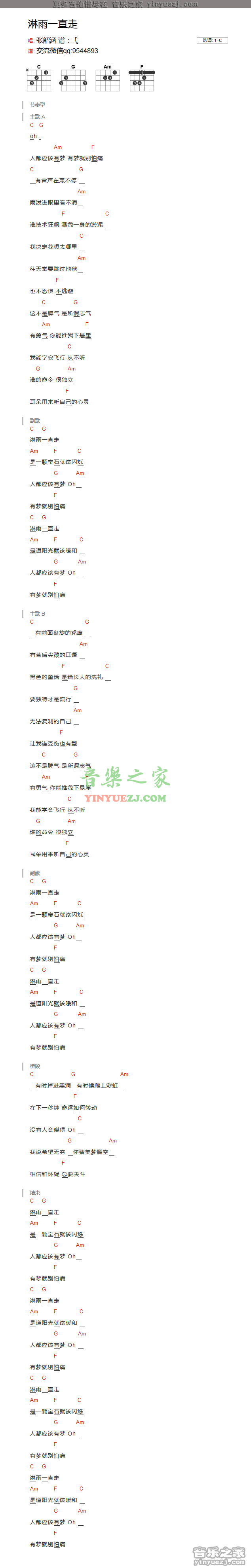 张韶涵《淋雨一直走》吉他谱txt