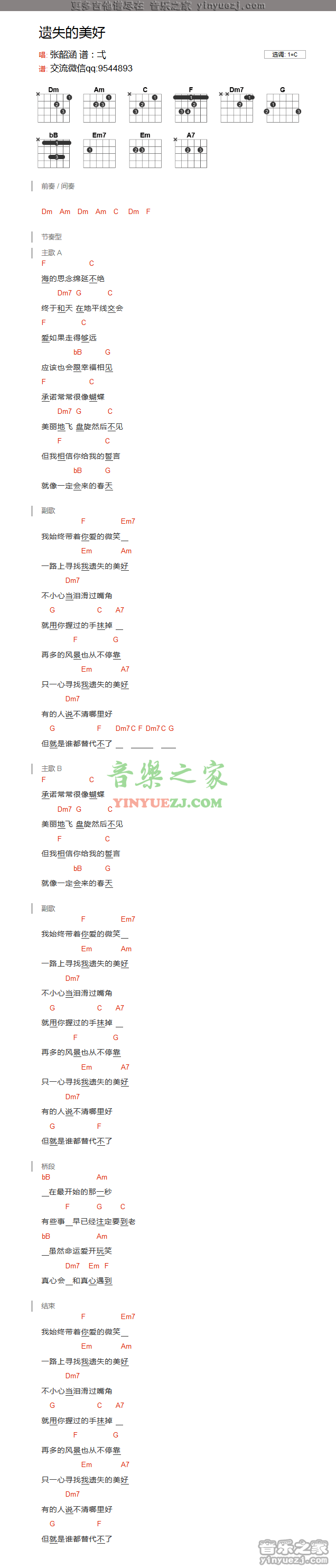 张韶涵《遗失的美好》吉他谱txt