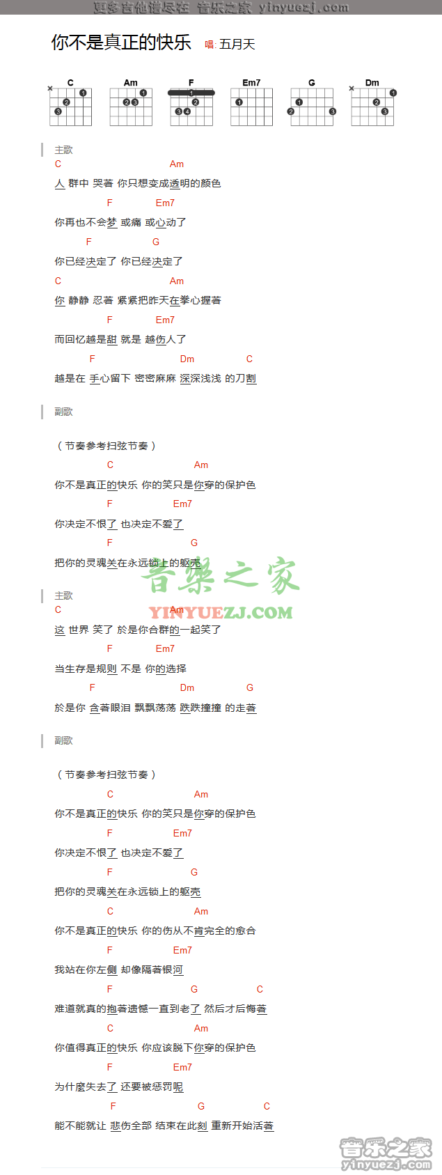 五月天《你不是真正的快乐》吉他谱txt
