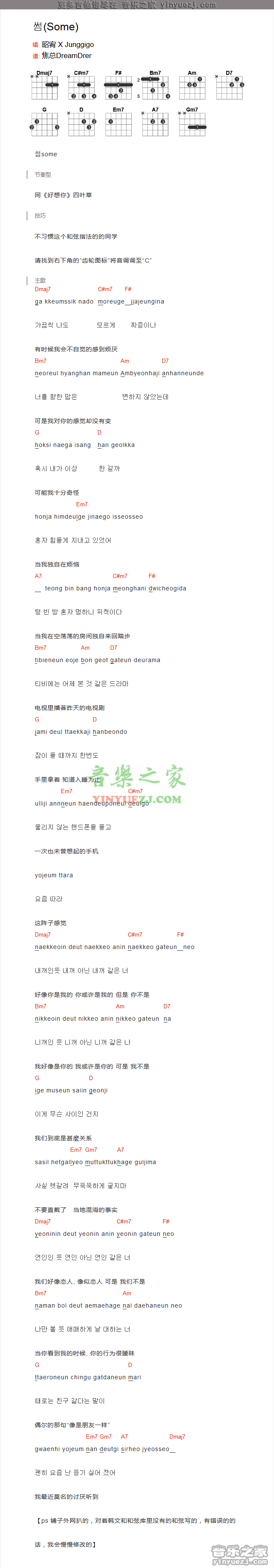 Some《썸》吉他谱txt