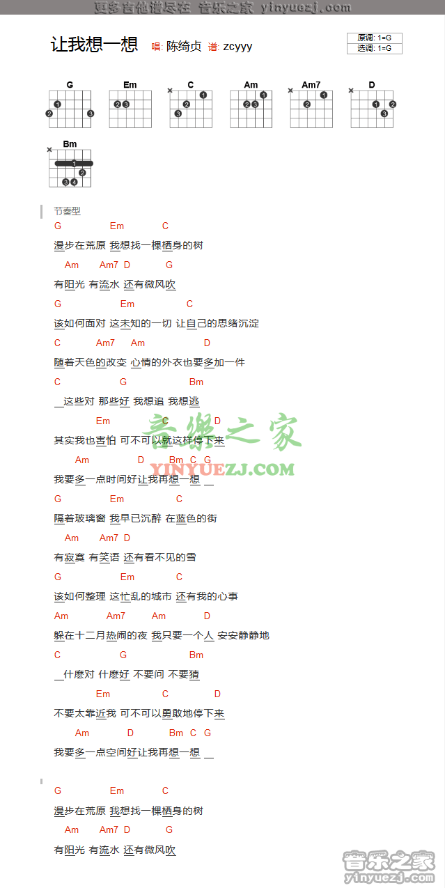 陈绮贞《让我想一想》吉他谱txt