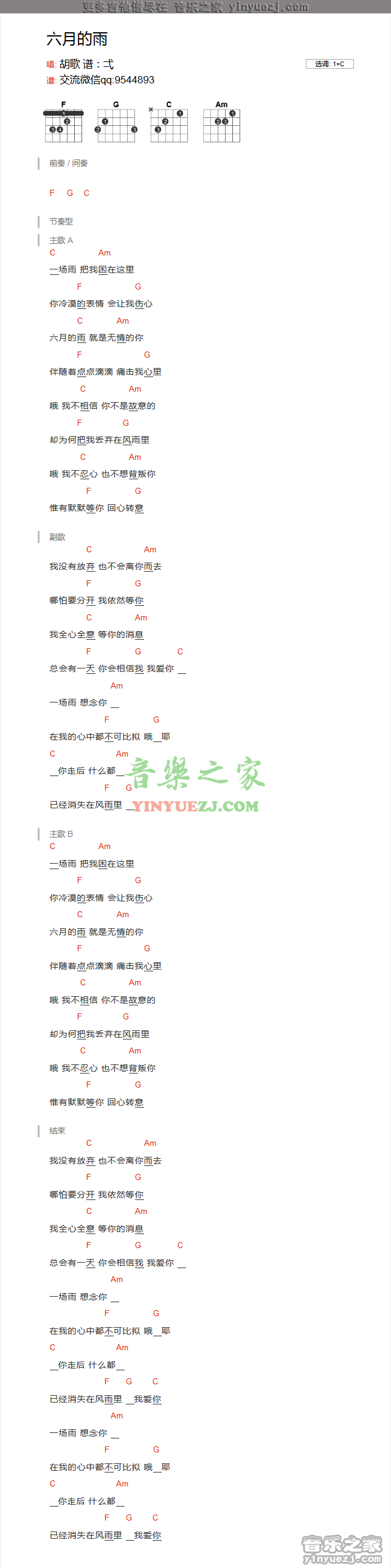 胡歌《六月的雨》吉他谱txt