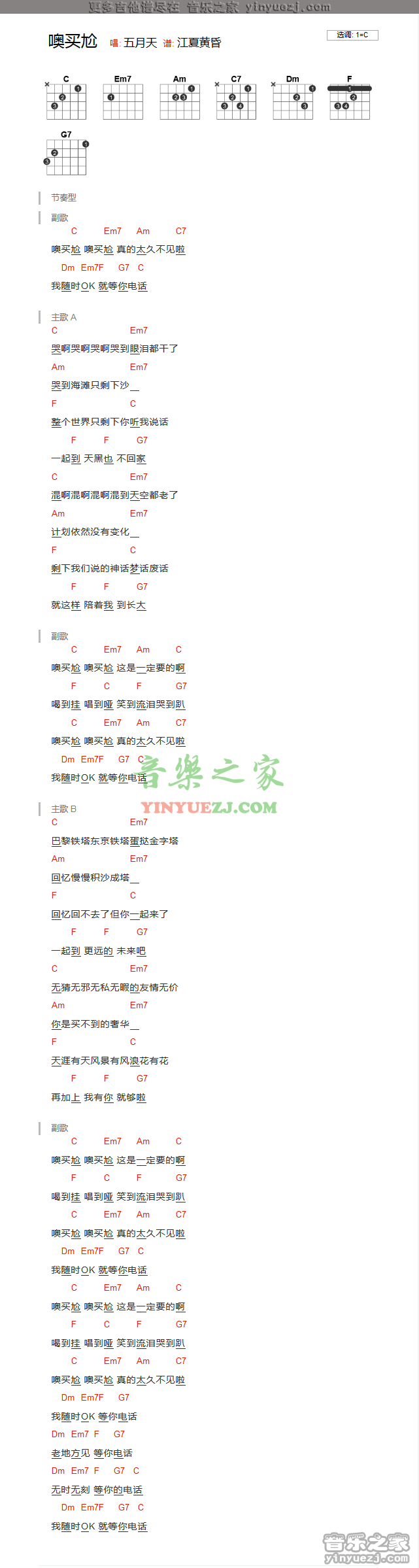五月天《噢买尬》吉他谱txt