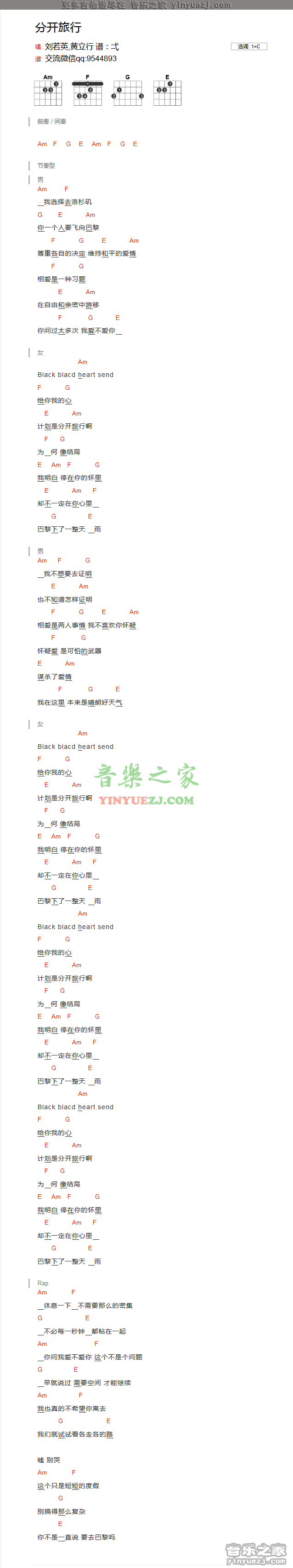 刘若英《分开旅行》吉他谱txt