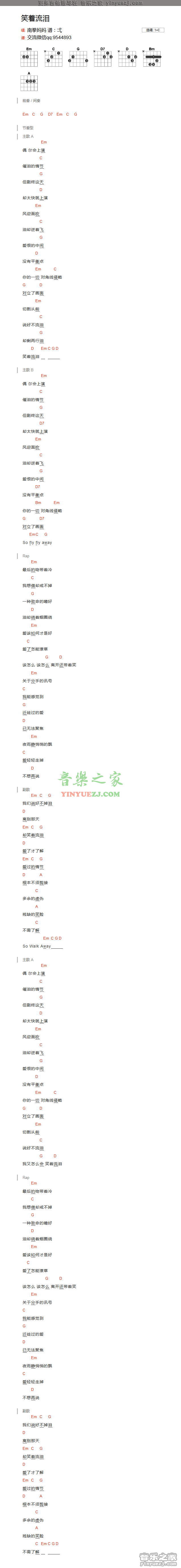 南拳妈妈《笑着流泪》吉他谱txt