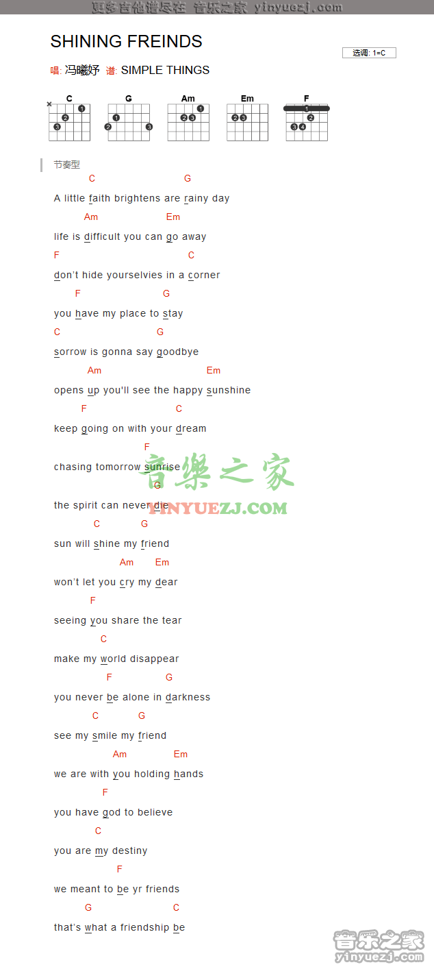 冯曦妤《shining friends》吉他谱txt