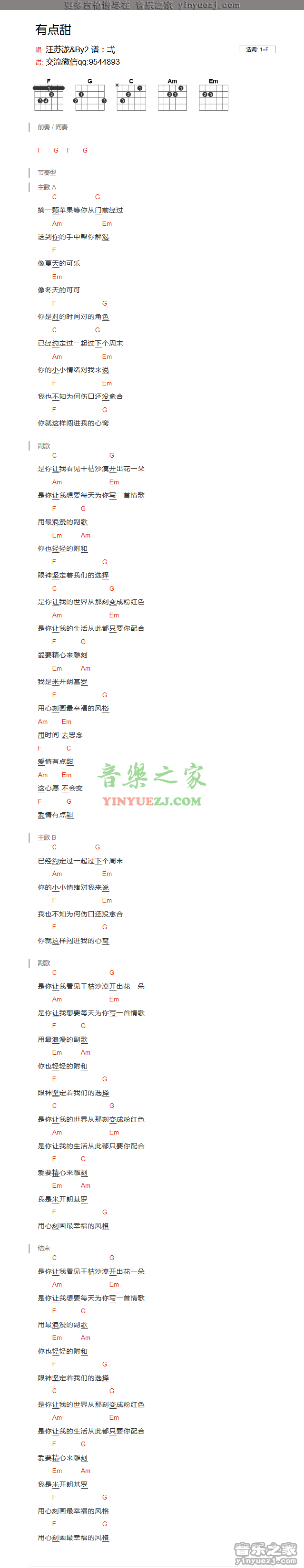 汪苏泷《有点甜》吉他谱txt