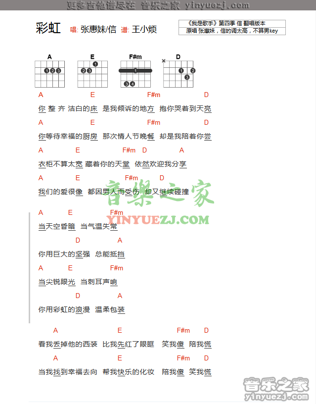 张惠妹《彩虹》吉他谱txt
