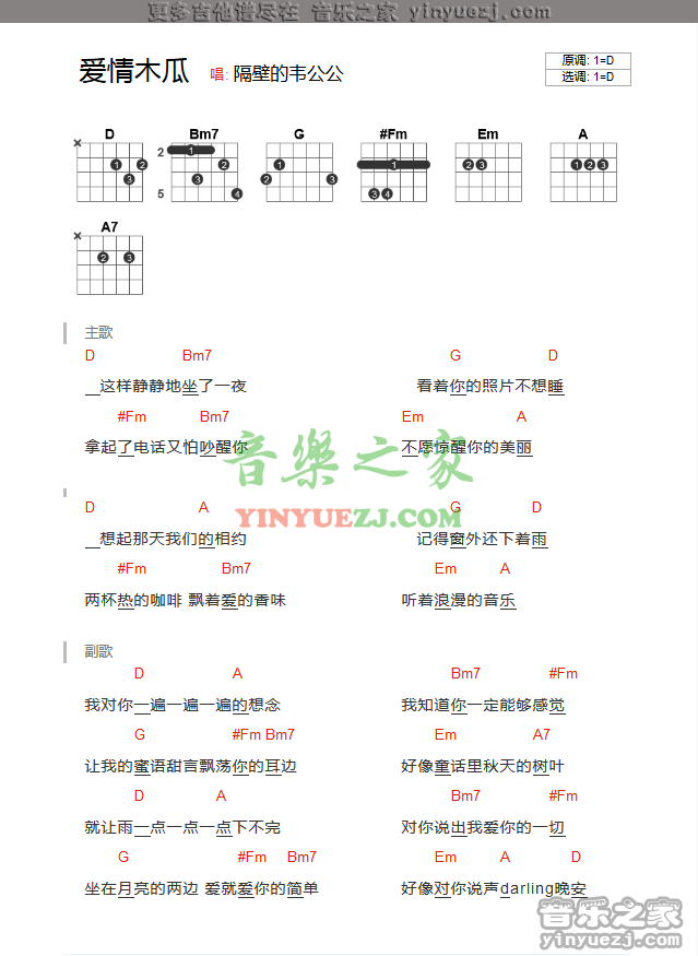 1983《爱情木瓜》吉他谱txt