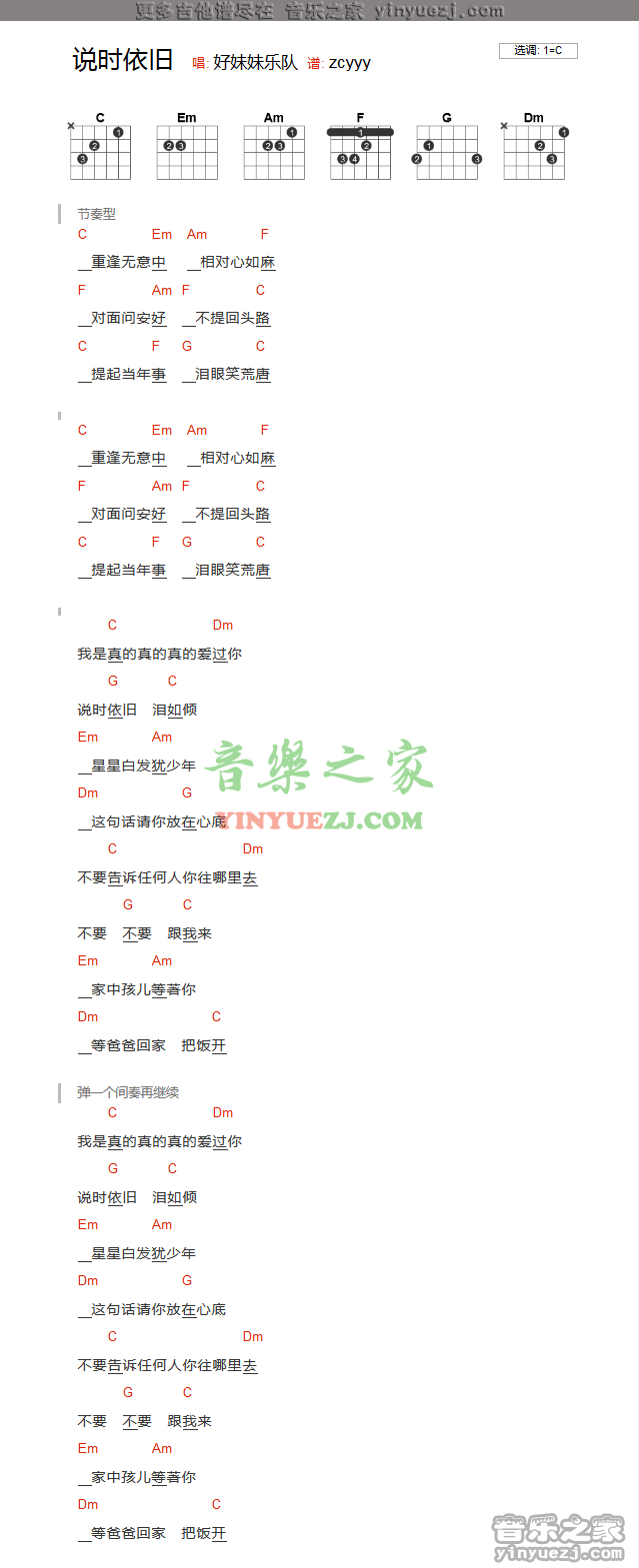 好妹妹《说时依旧》吉他谱txt