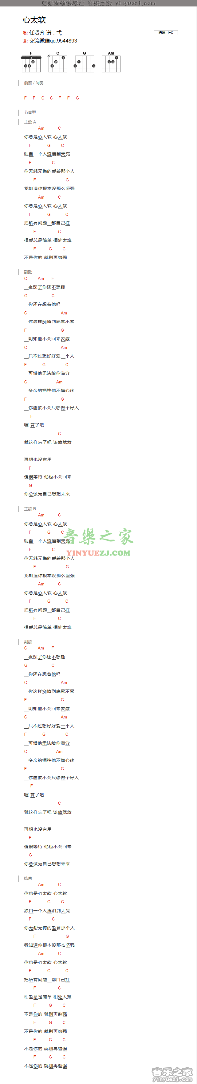 任贤齐《心太软》吉他谱txt