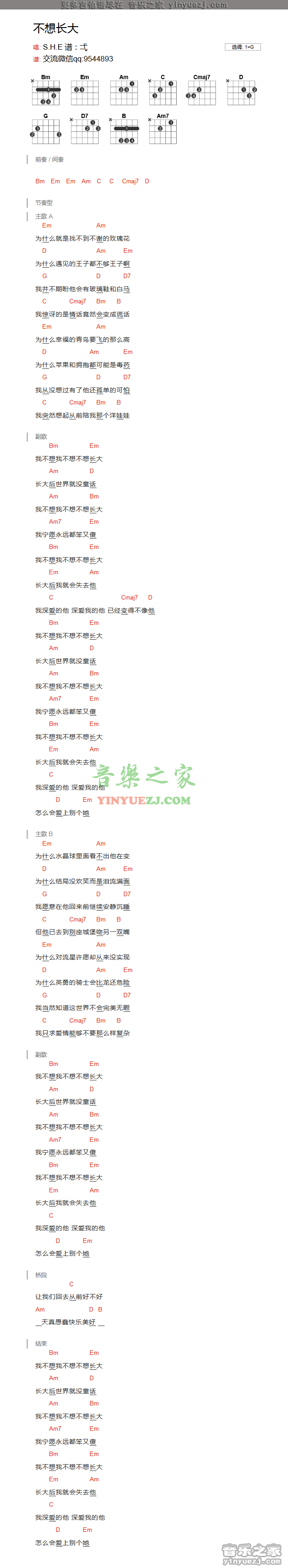 SHE《不想长大》吉他谱txt