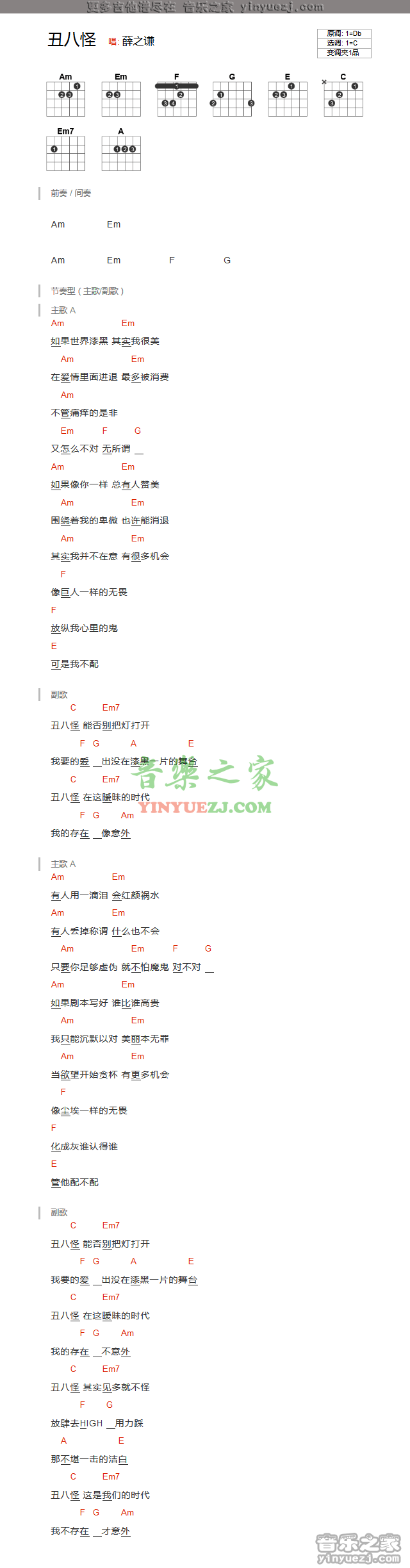 薛之谦《丑八怪》吉他谱txt