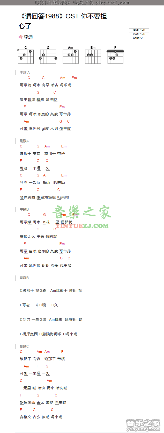 李迪《你不要担心了》吉他谱txt