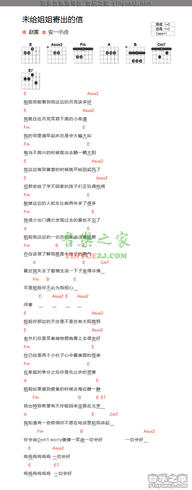 赵雷《未给姐姐递出的信》吉他谱txt