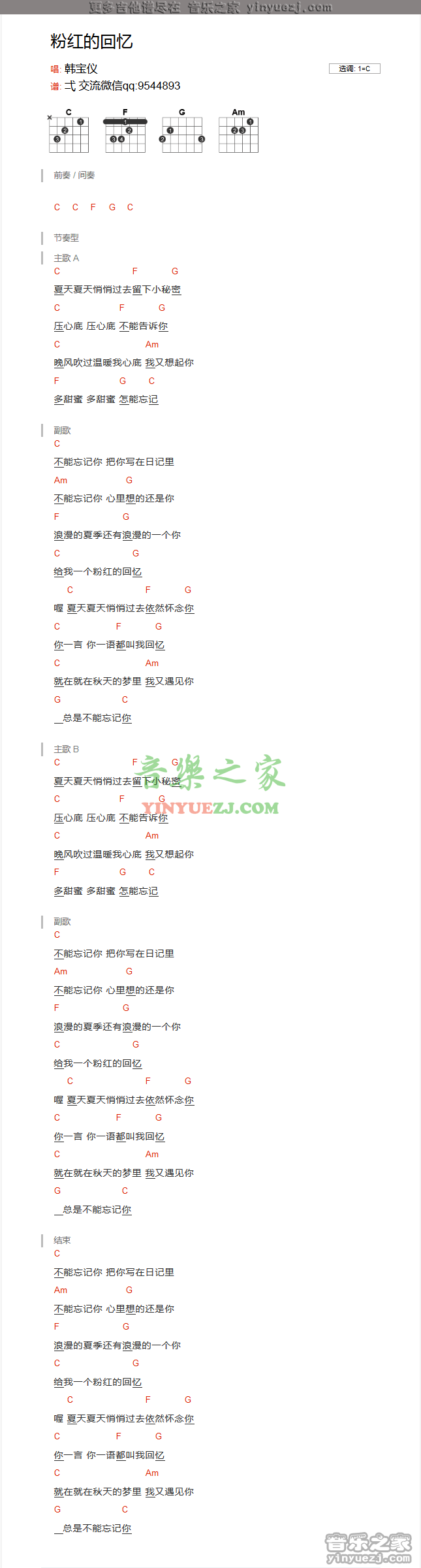 韩宝仪《粉红色的回忆》吉他谱txt