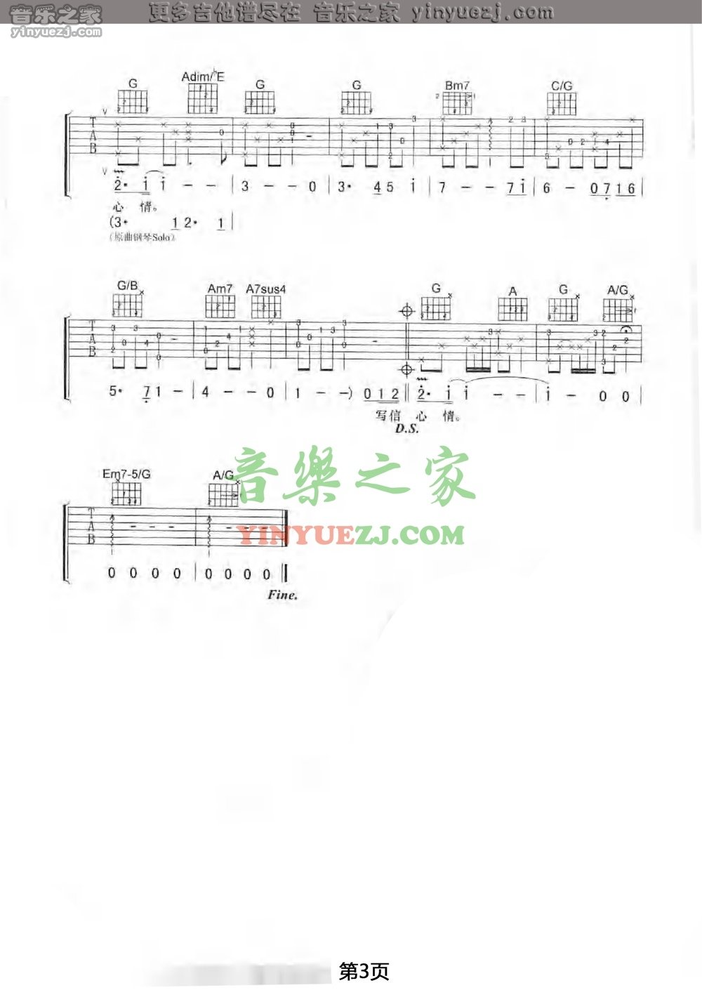 3张惠妹《听海》吉他谱
