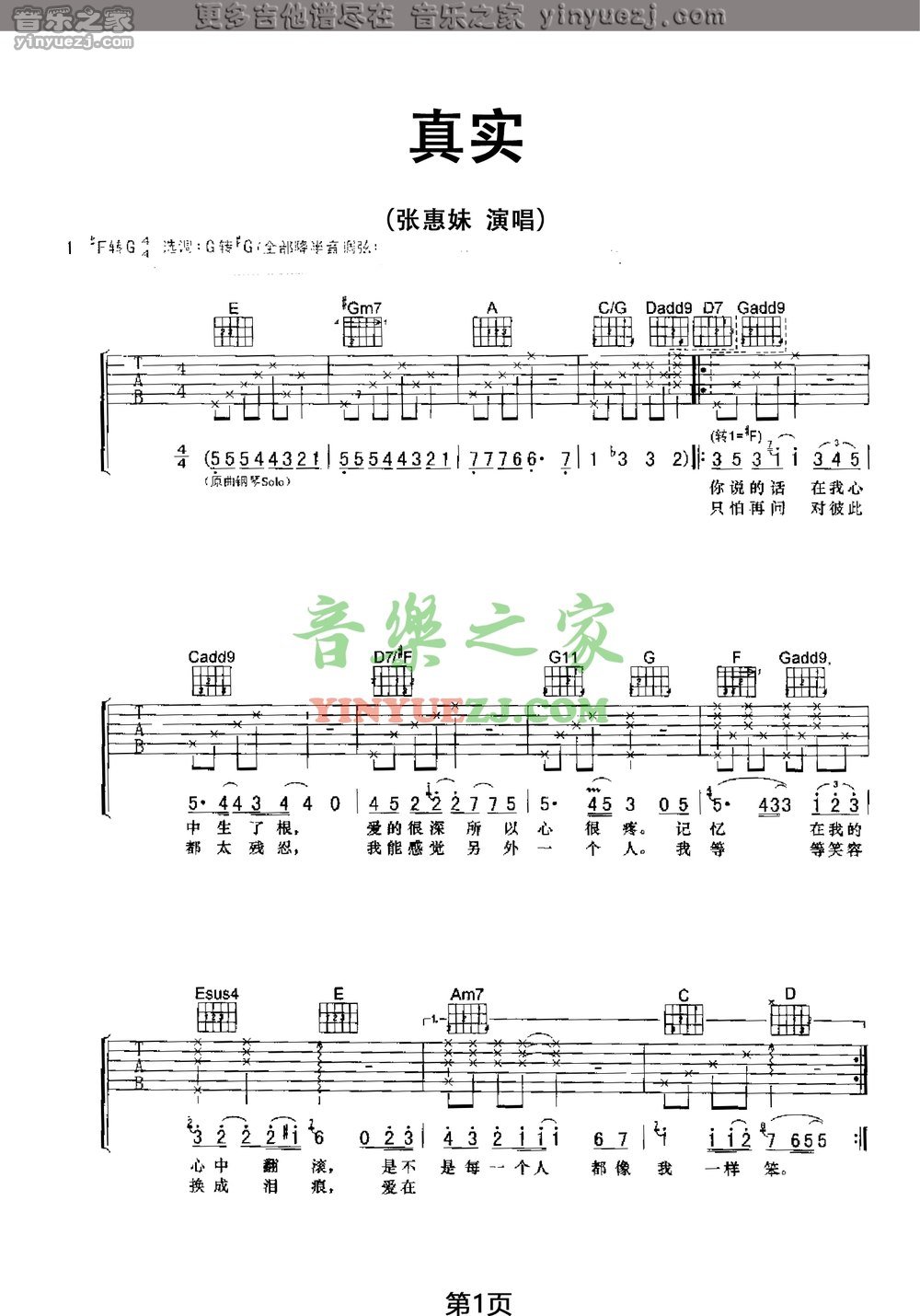 1张惠妹《真实》吉他谱