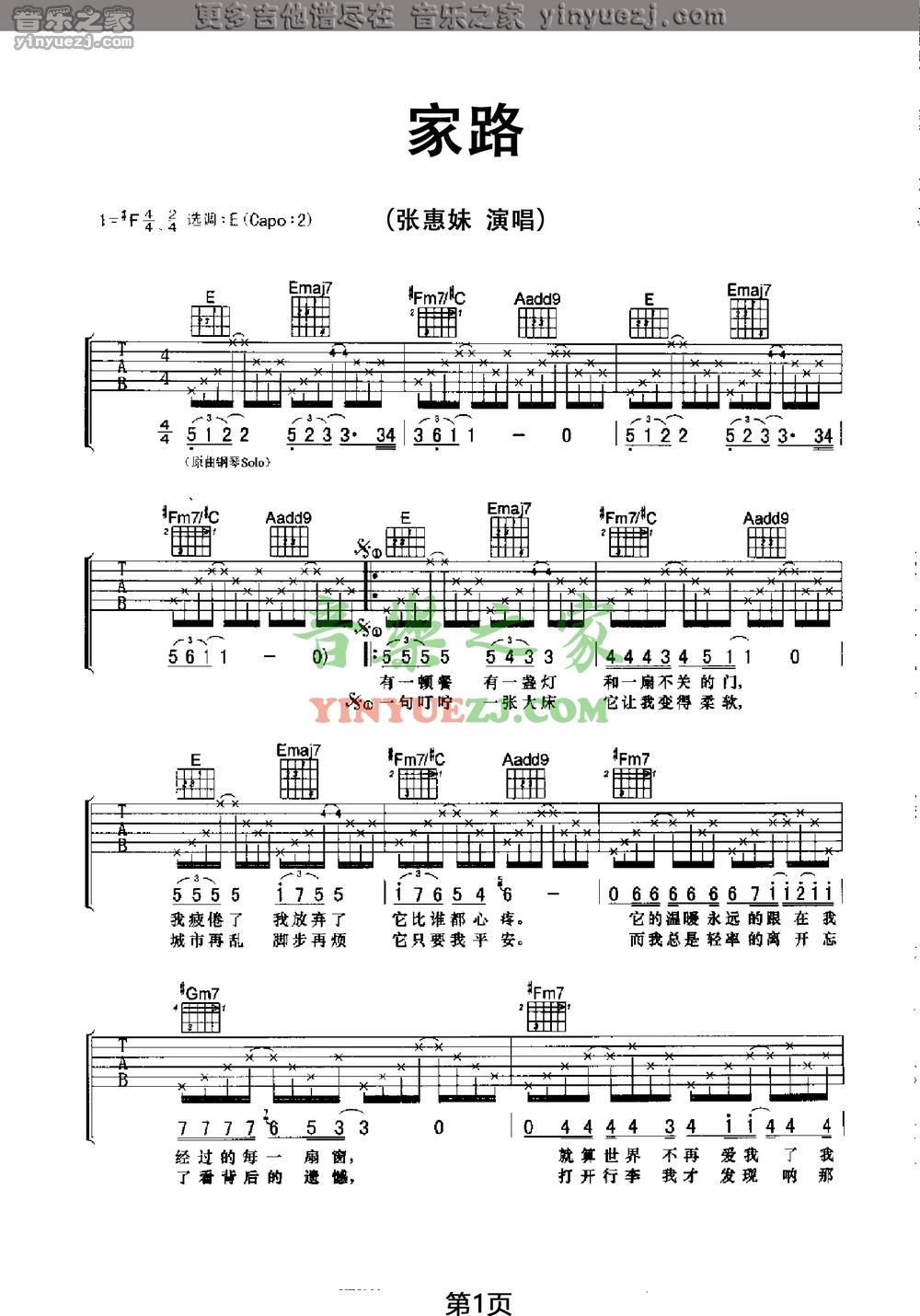 1张惠妹《家路》吉他谱