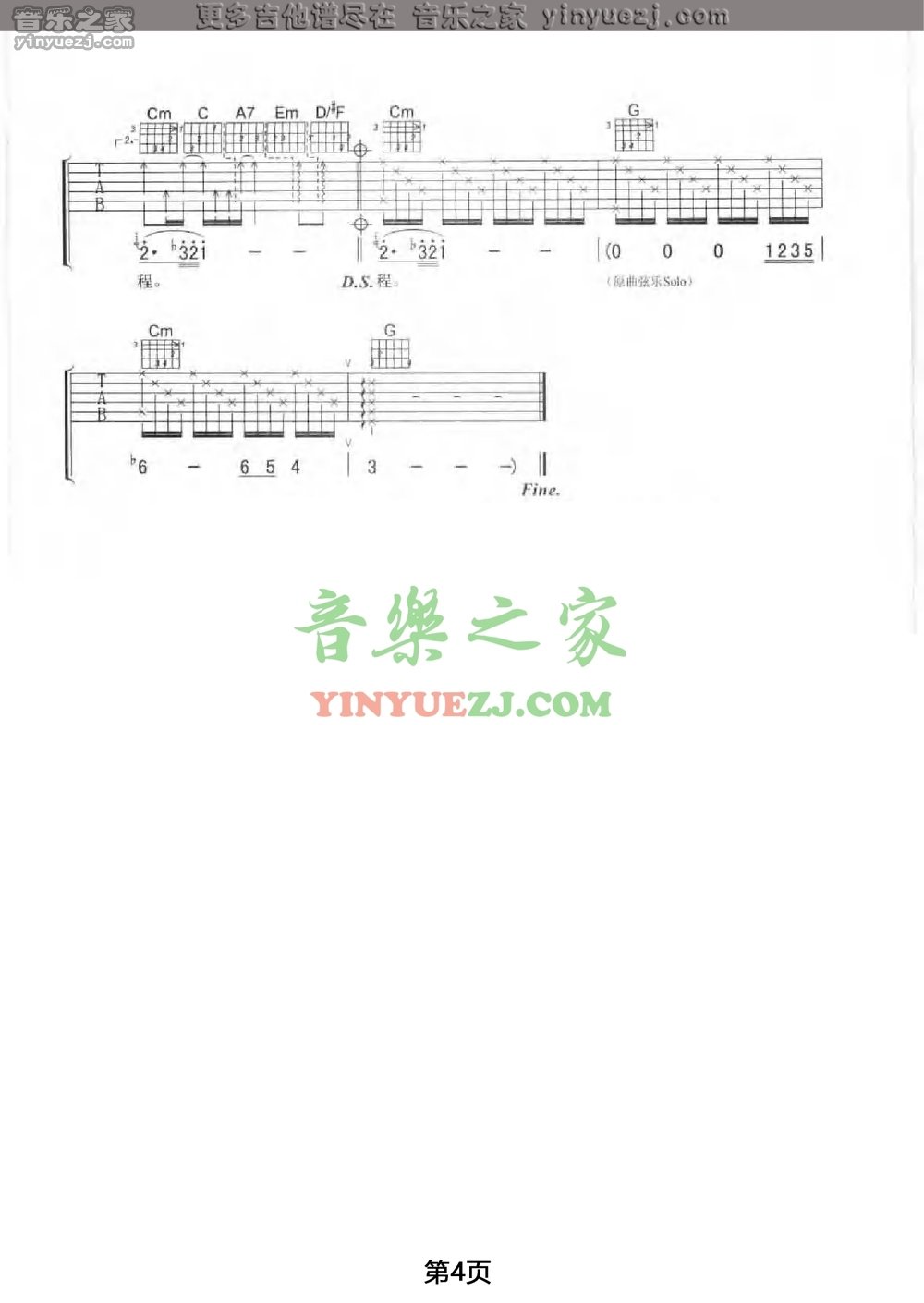 4张惠妹《旅程》吉他谱