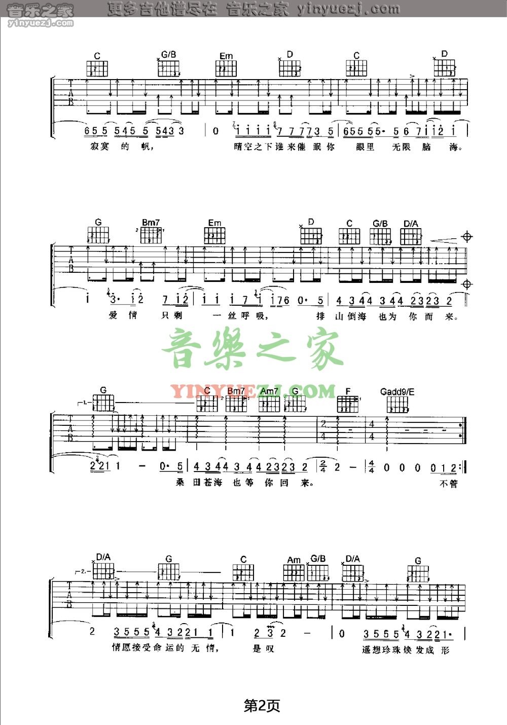 2张惠妹《排山倒海》吉他谱