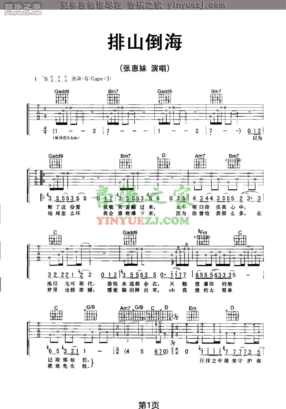 1张惠妹《排山倒海》吉他谱