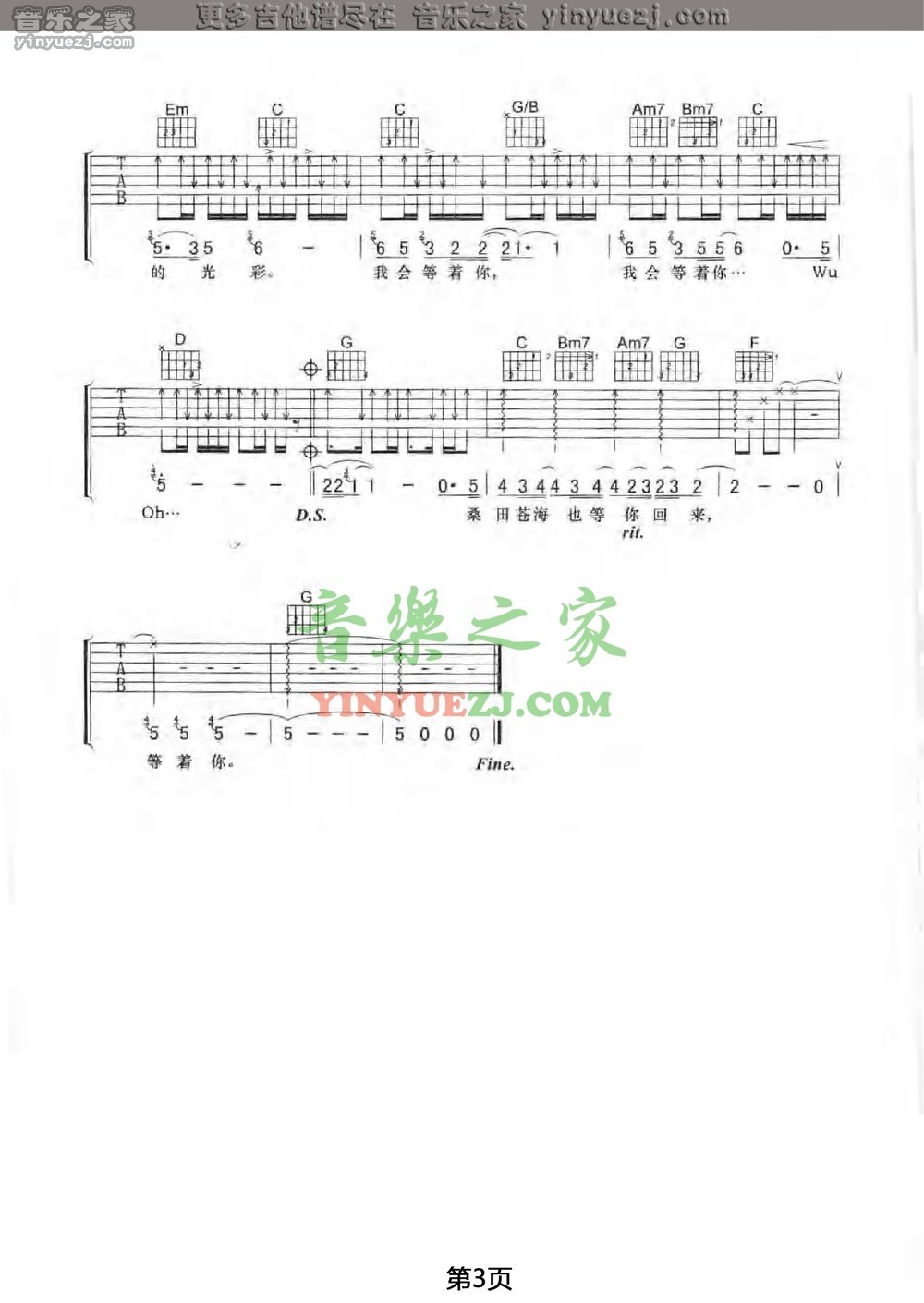 3张惠妹《排山倒海》吉他谱