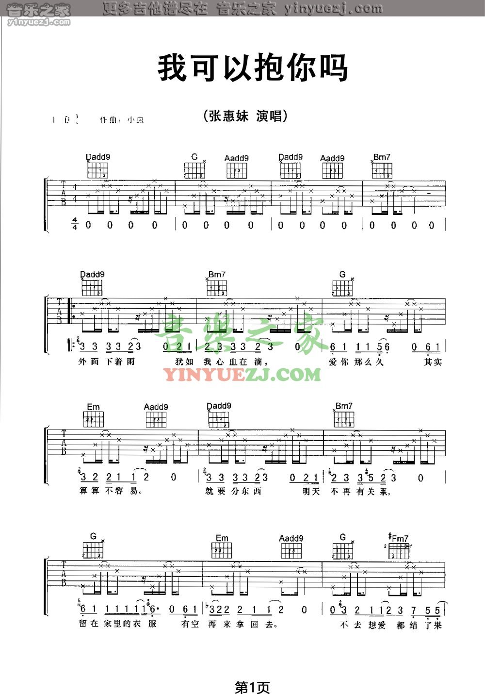 版本一1 张惠妹《我可以抱你吗》吉他谱