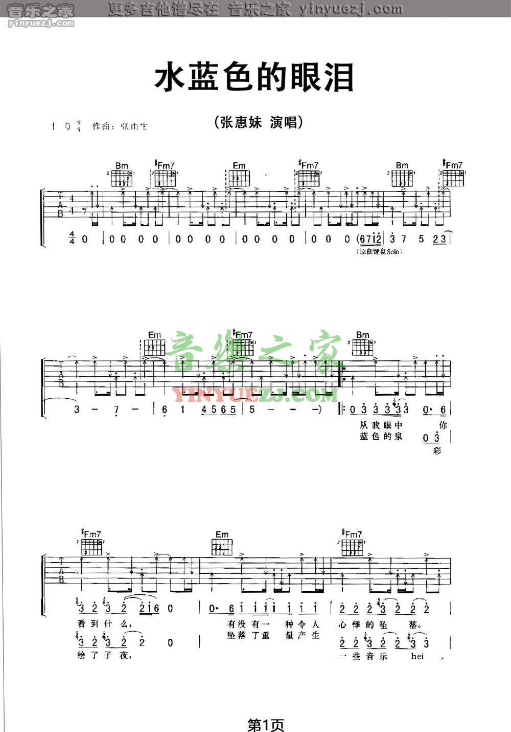 1张惠妹《水蓝色的眼泪》吉他谱