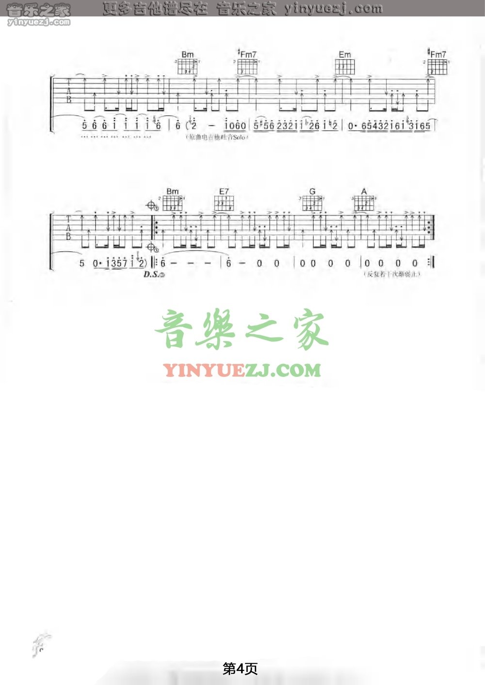 4张惠妹《水蓝色的眼泪》吉他谱