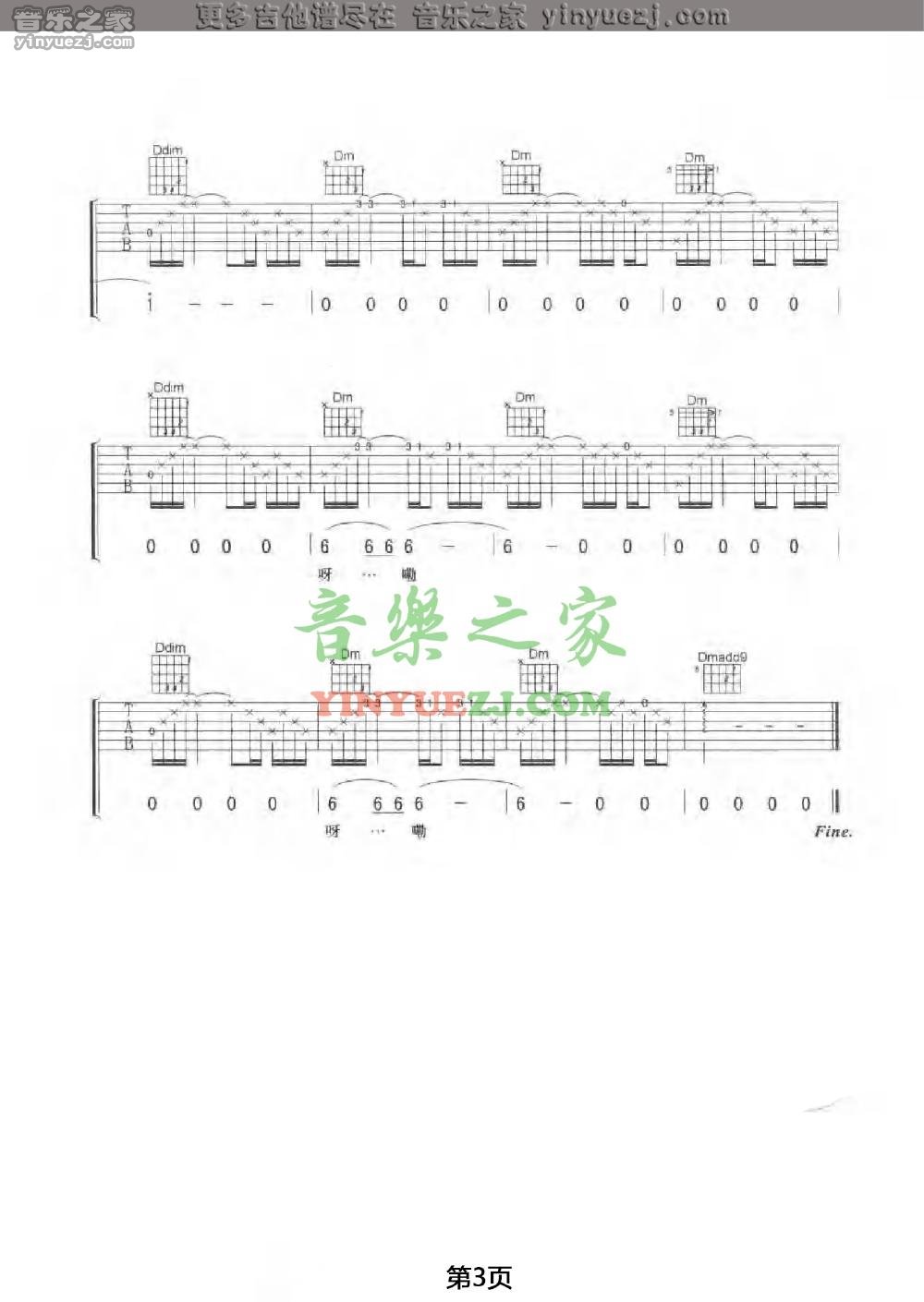 3韩红《雪域光芒》吉他谱
