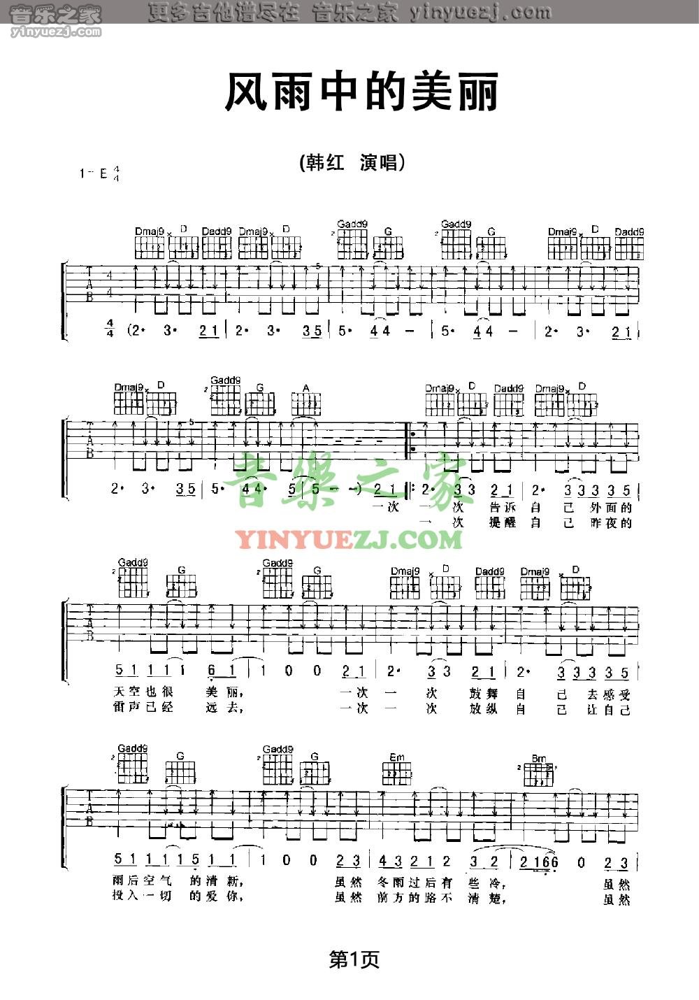 E调版1 韩红《风雨中的美丽》吉他谱