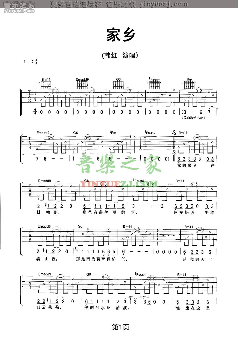 D调版 1韩红《家乡》吉他谱