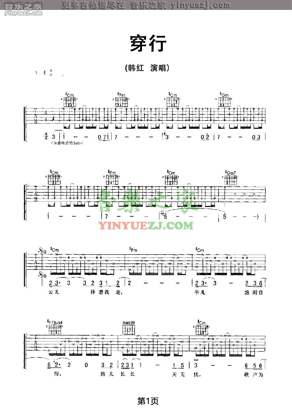 单吉他版 1韩红《穿行》吉他谱