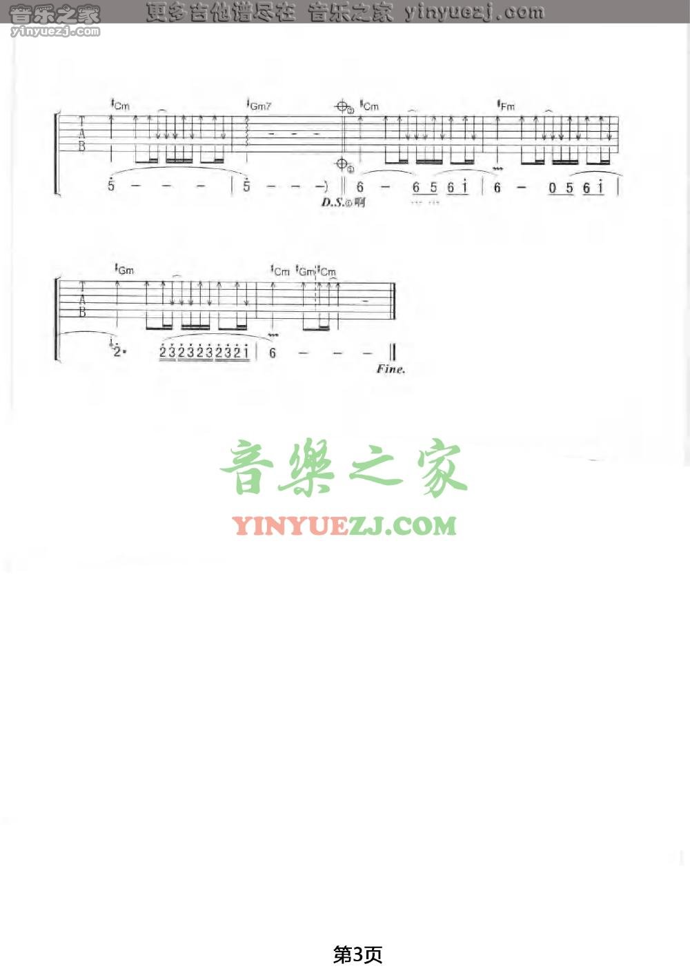 单吉他版 3韩红《穿行》吉他谱