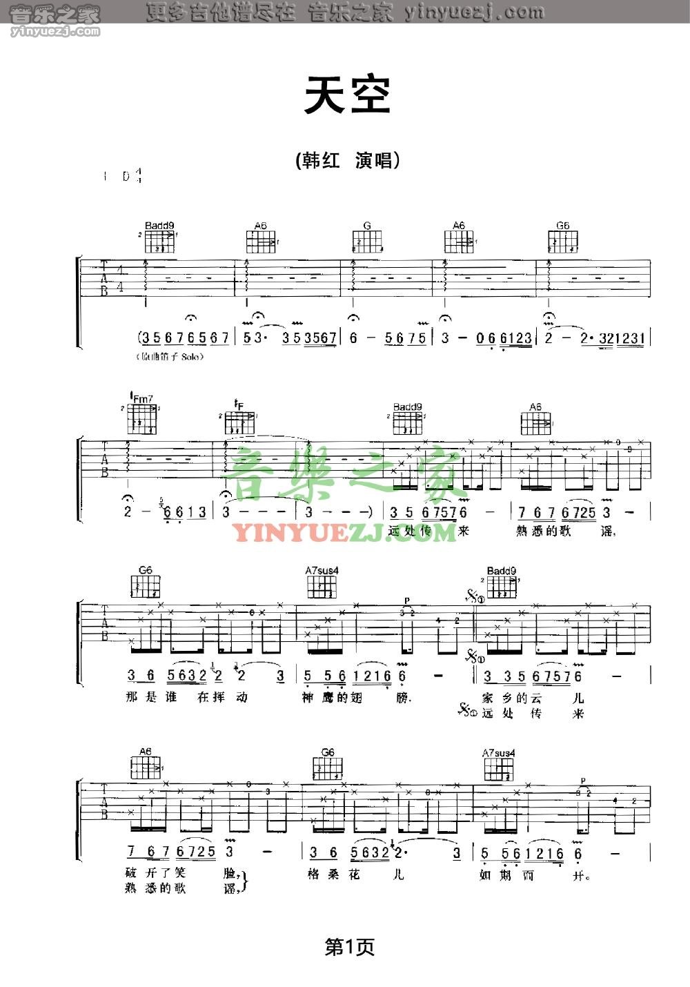 D调版 1韩红《天空》吉他谱