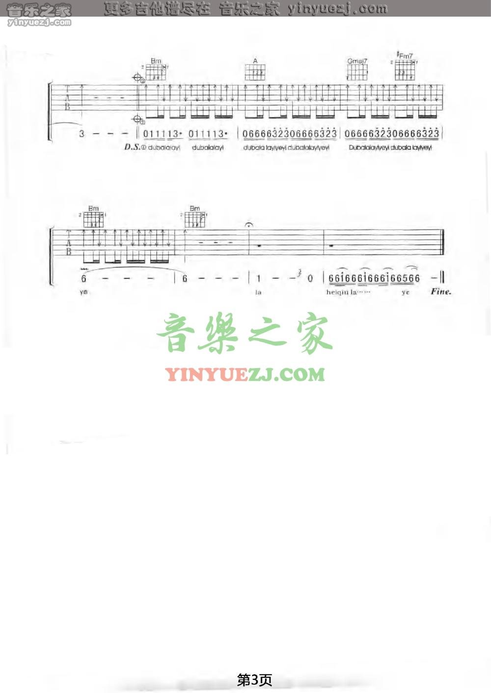 D调版 3韩红《天空》吉他谱