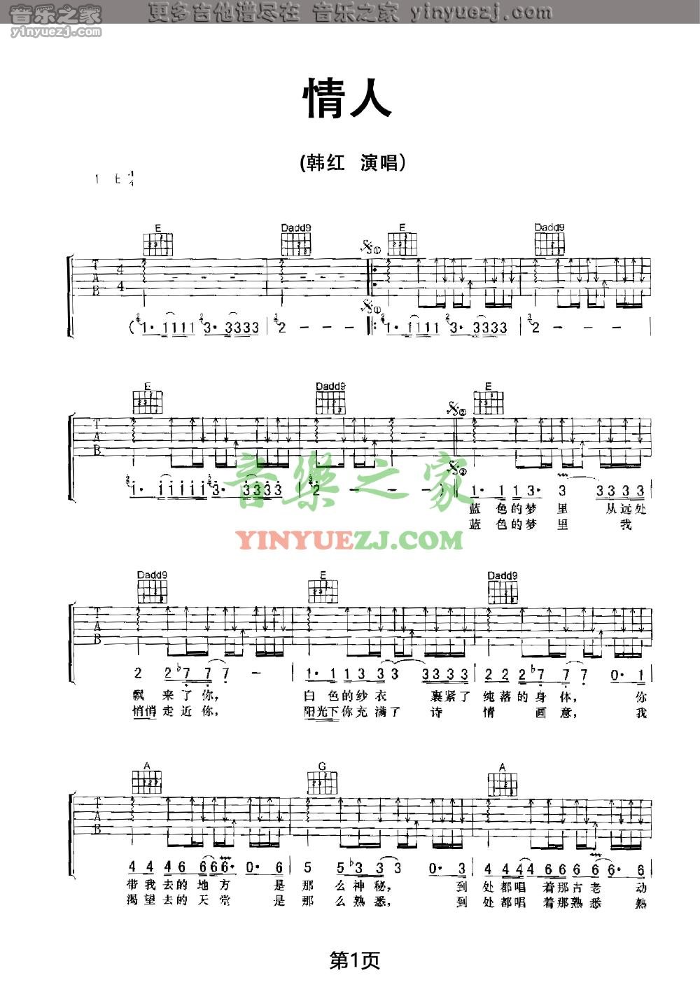1韩红《情人》吉他谱