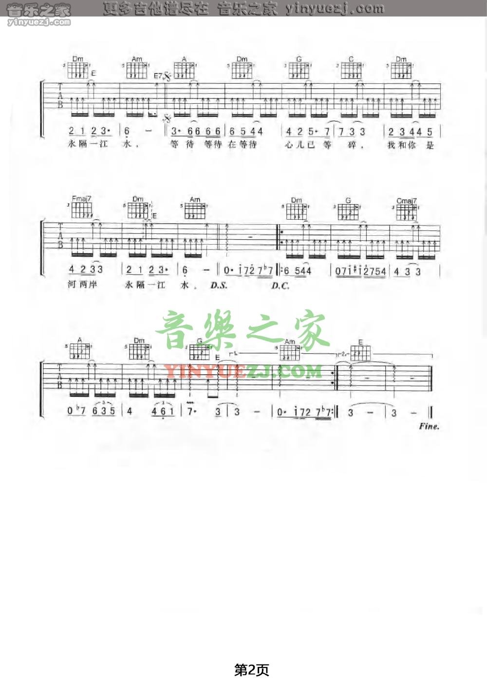 单吉他版2 韩红/许巍《一江水》吉他谱