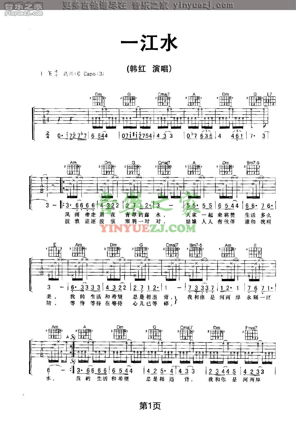单吉他版1 韩红/许巍《一江水》吉他谱