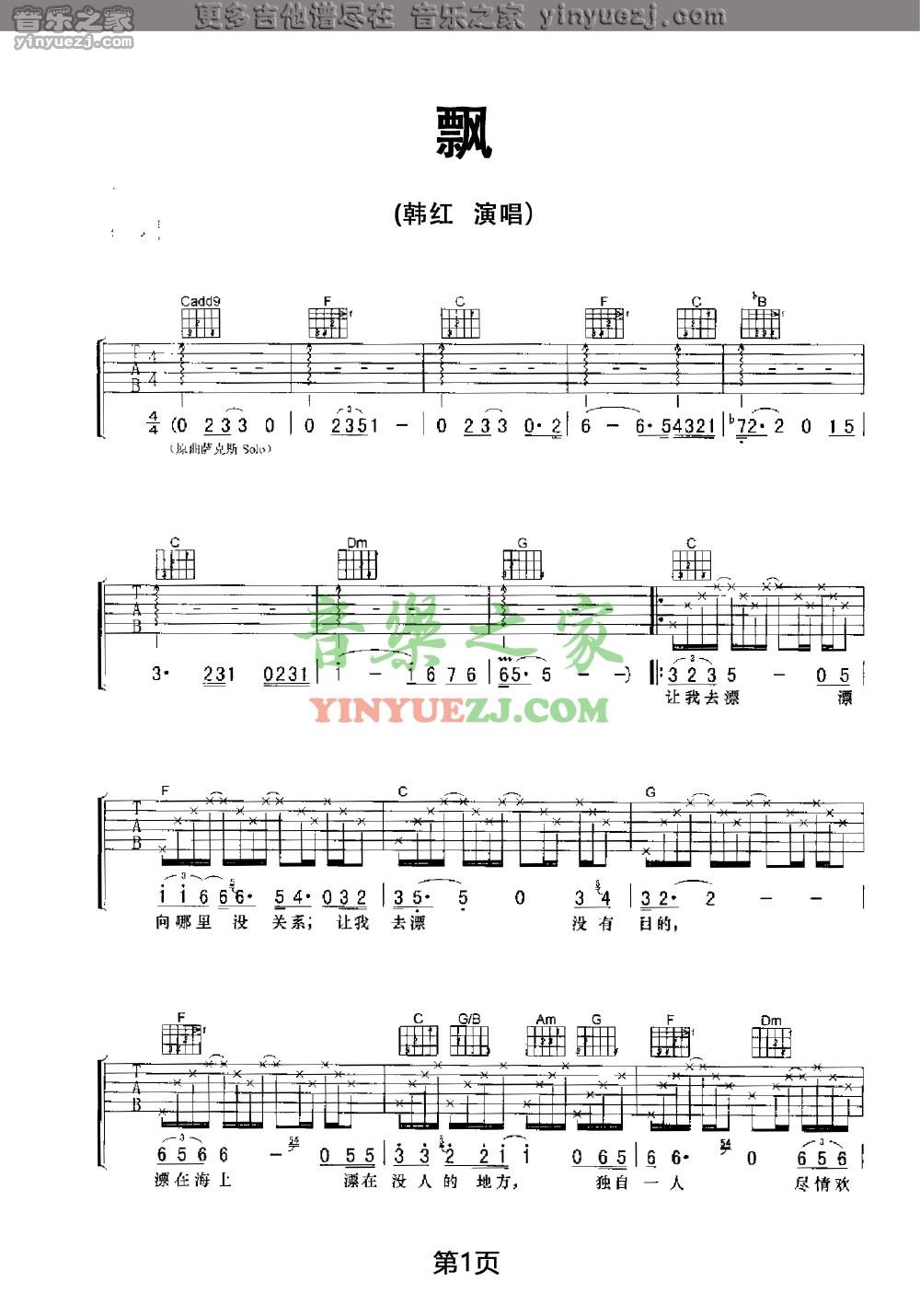 1韩红《漂》吉他谱
