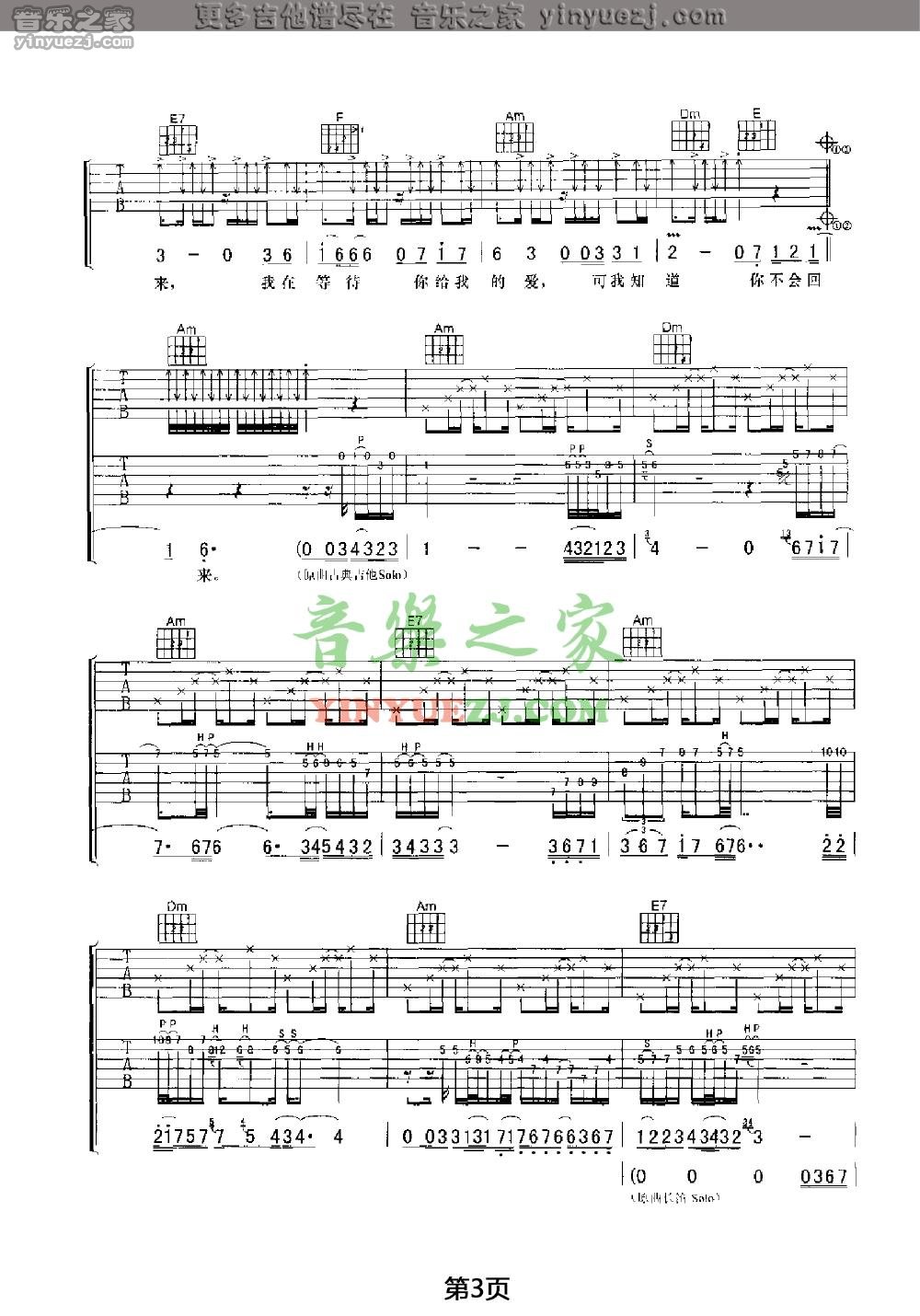 3韩红《你不会回来》吉他谱