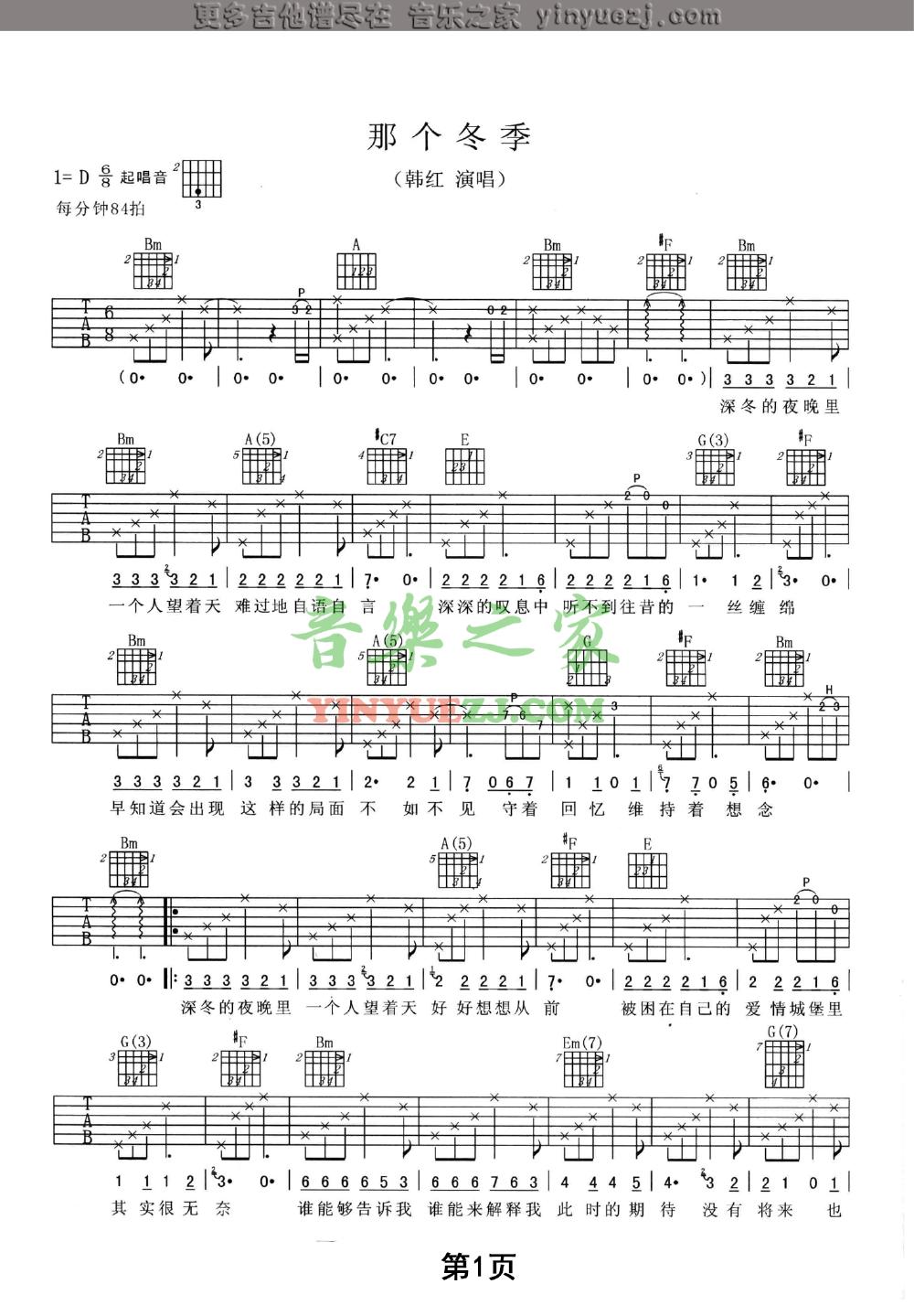 1韩红《那个冬季》吉他谱