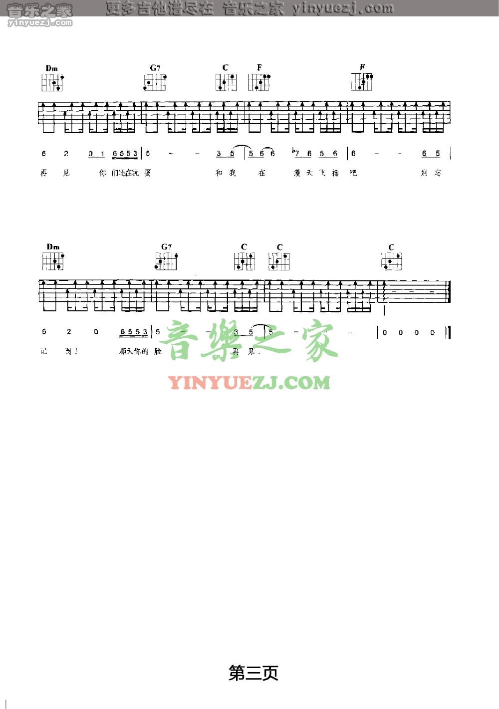 C调版 3朴树《来不及》吉他谱