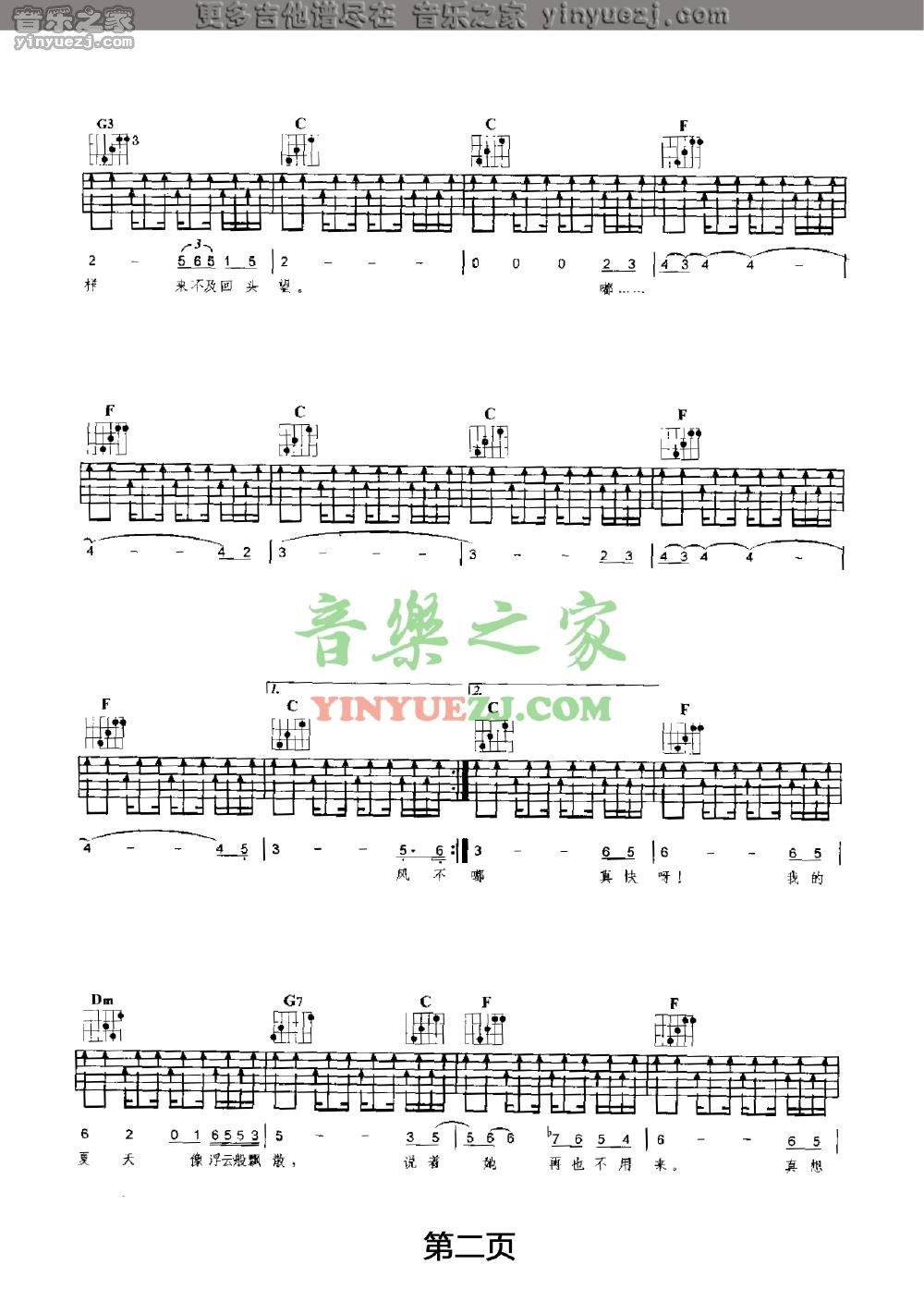 C调版 2朴树《来不及》吉他谱