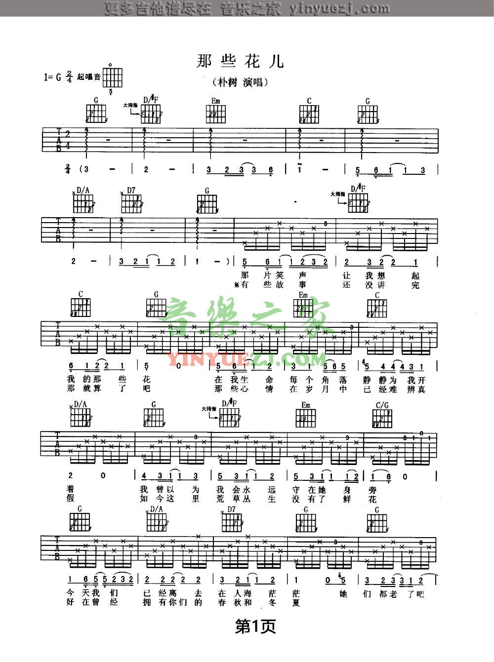1朴树《那些花儿》吉他谱