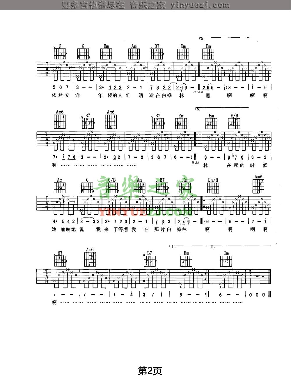 2朴树《白桦林》吉他谱