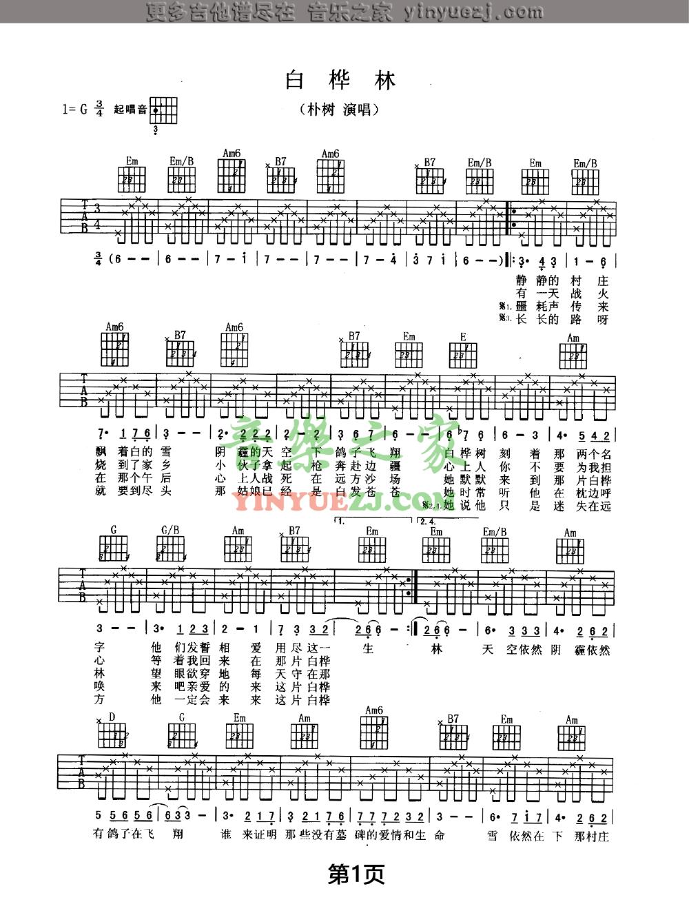 1朴树《白桦林》吉他谱