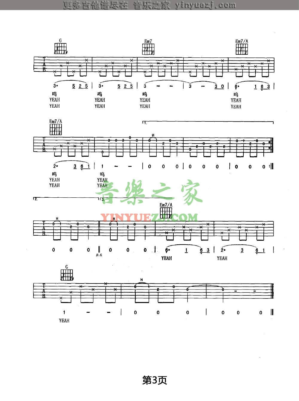3朴树《她在睡梦中》吉他谱